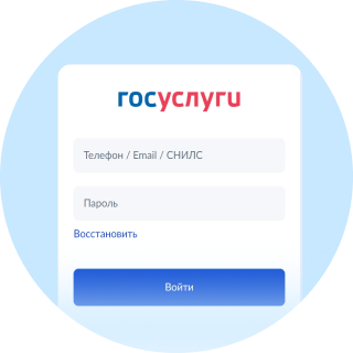 Авторизуйтесь через Госуслуги